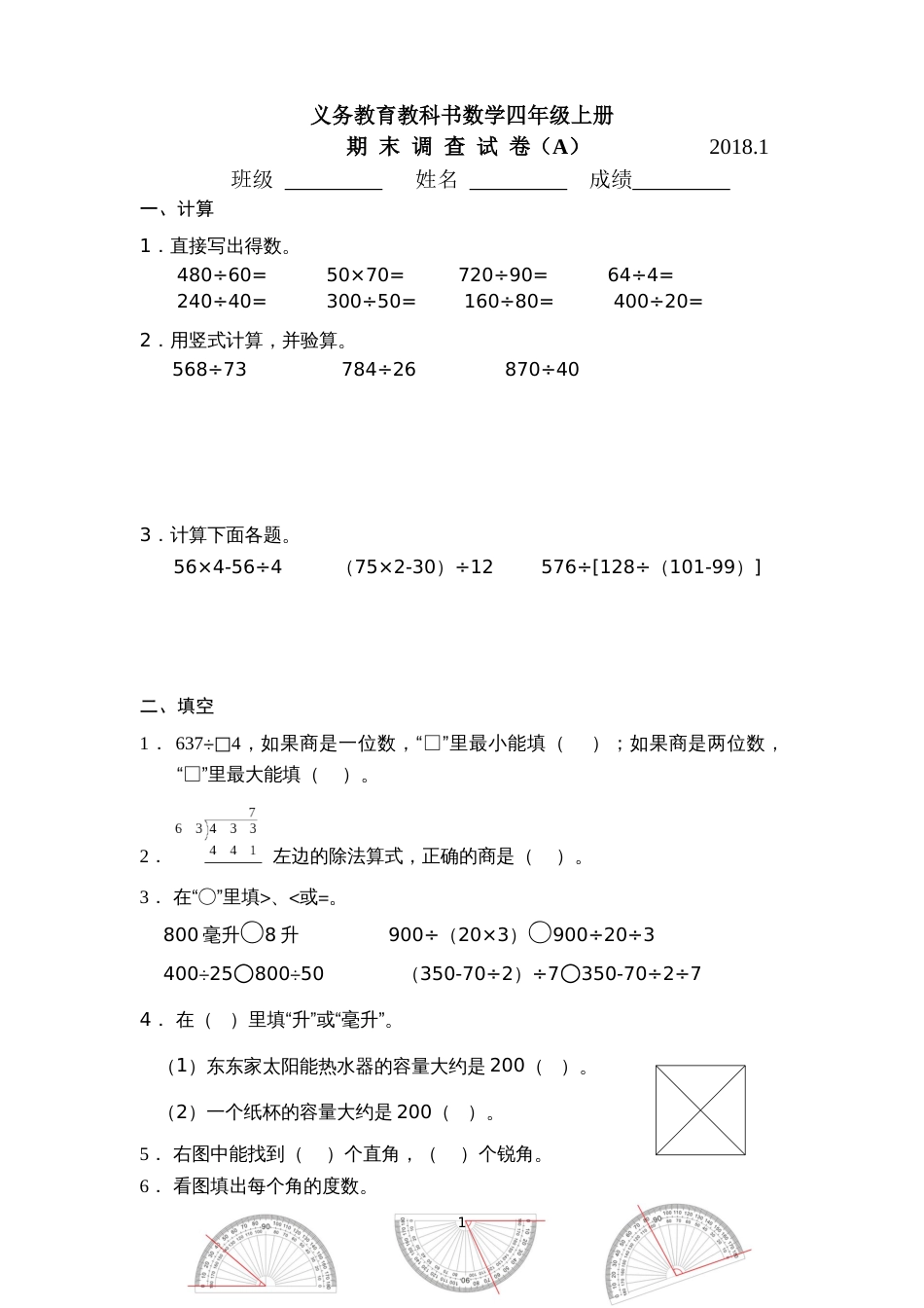 义务教育教科书数学四年级上册-A_第1页