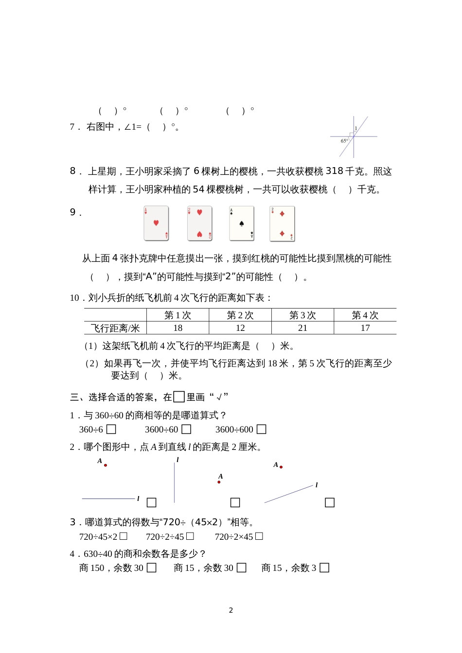 义务教育教科书数学四年级上册-A_第2页