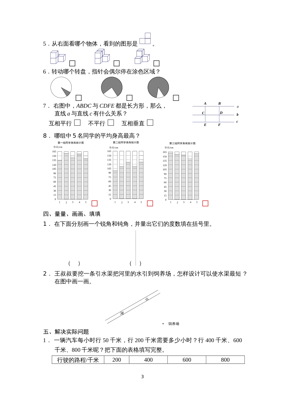 义务教育教科书数学四年级上册-A_第3页