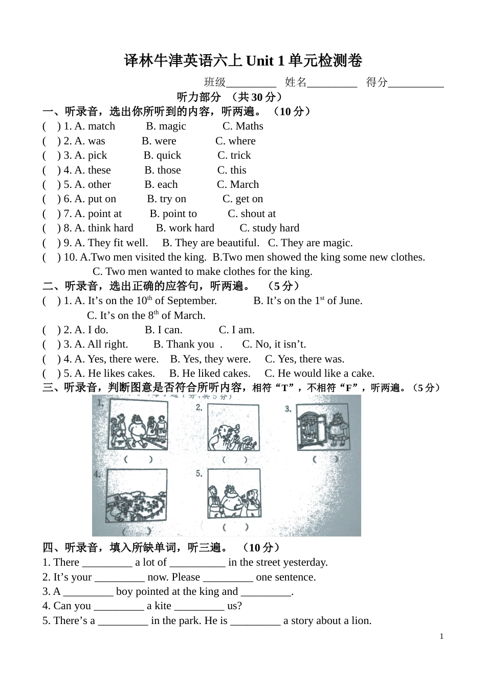 译林牛津英语六上Unit 1单元检测卷_第1页