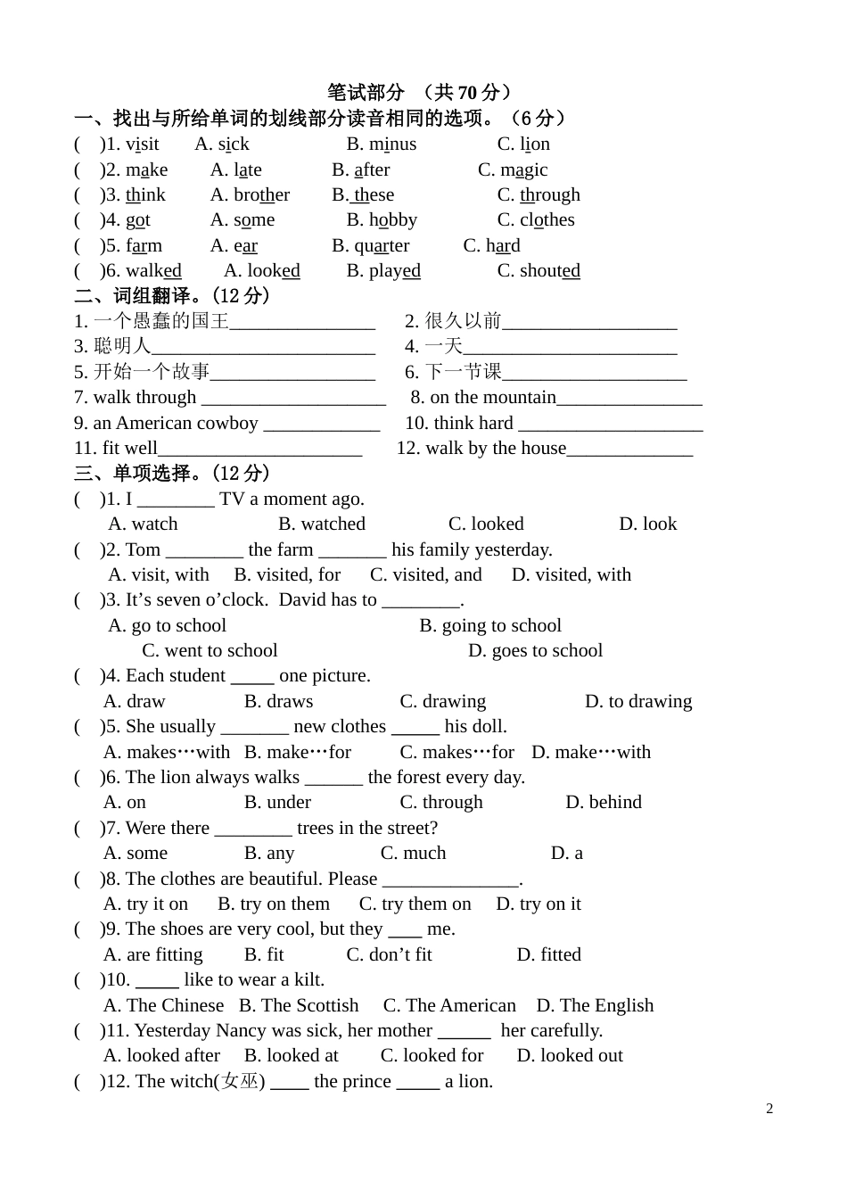 译林牛津英语六上Unit 1单元检测卷_第2页