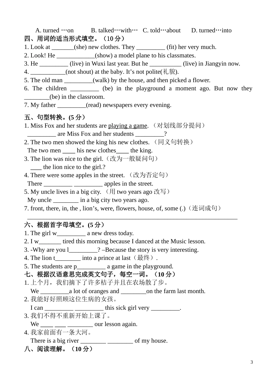 译林牛津英语六上Unit 1单元检测卷_第3页