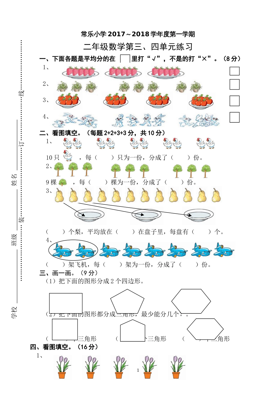 常乐中心小学三四单元_第1页