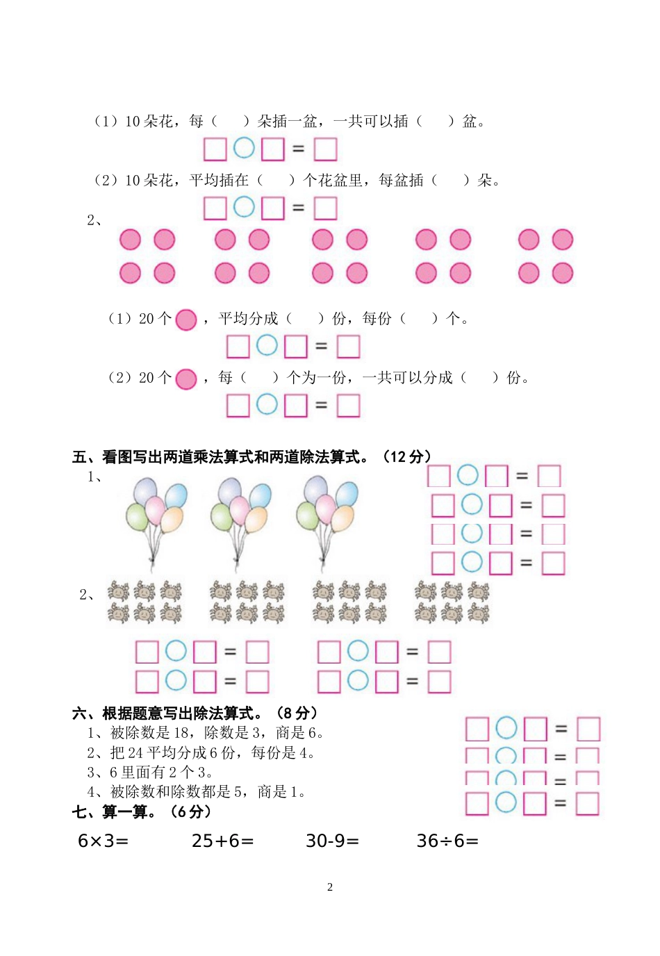 常乐中心小学三四单元_第2页