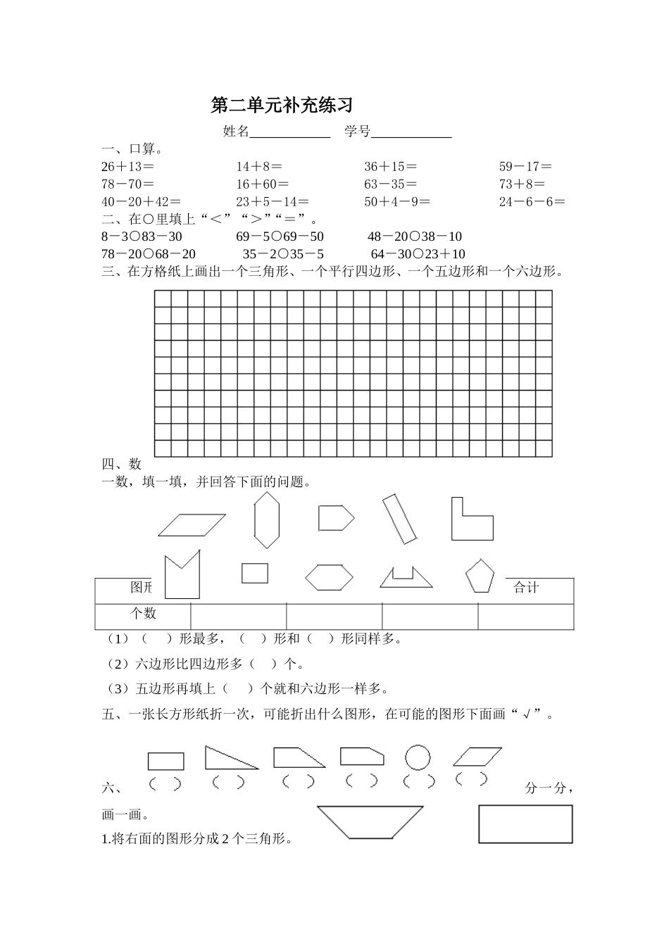 第二单元补充练习单（新）_第1页