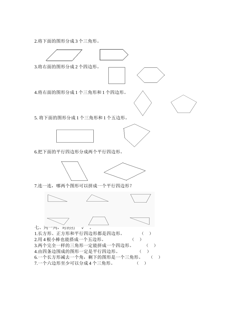 第二单元补充练习单（新）_第2页