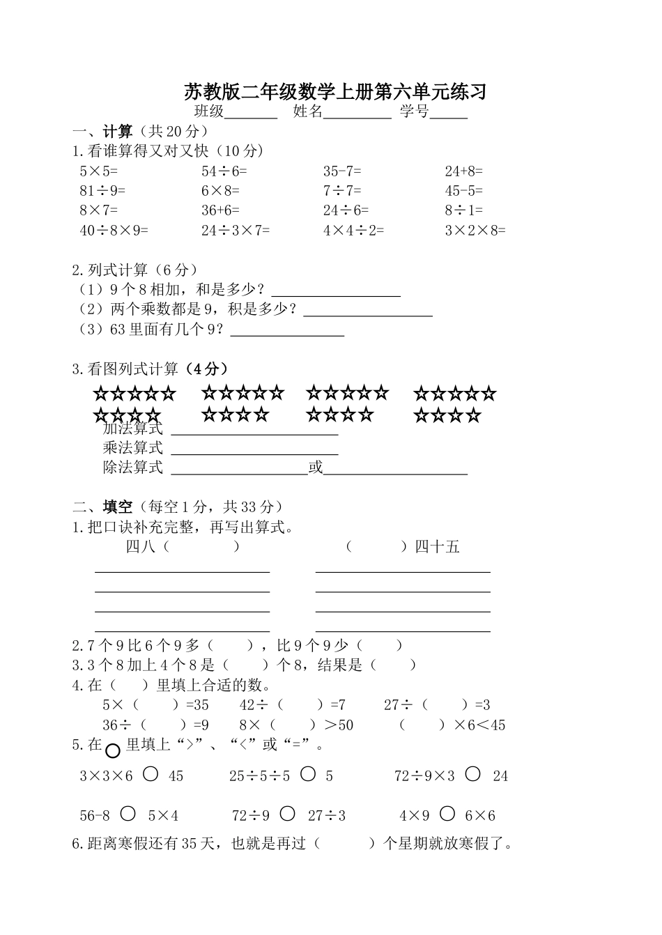 第六单元练习卷_第1页