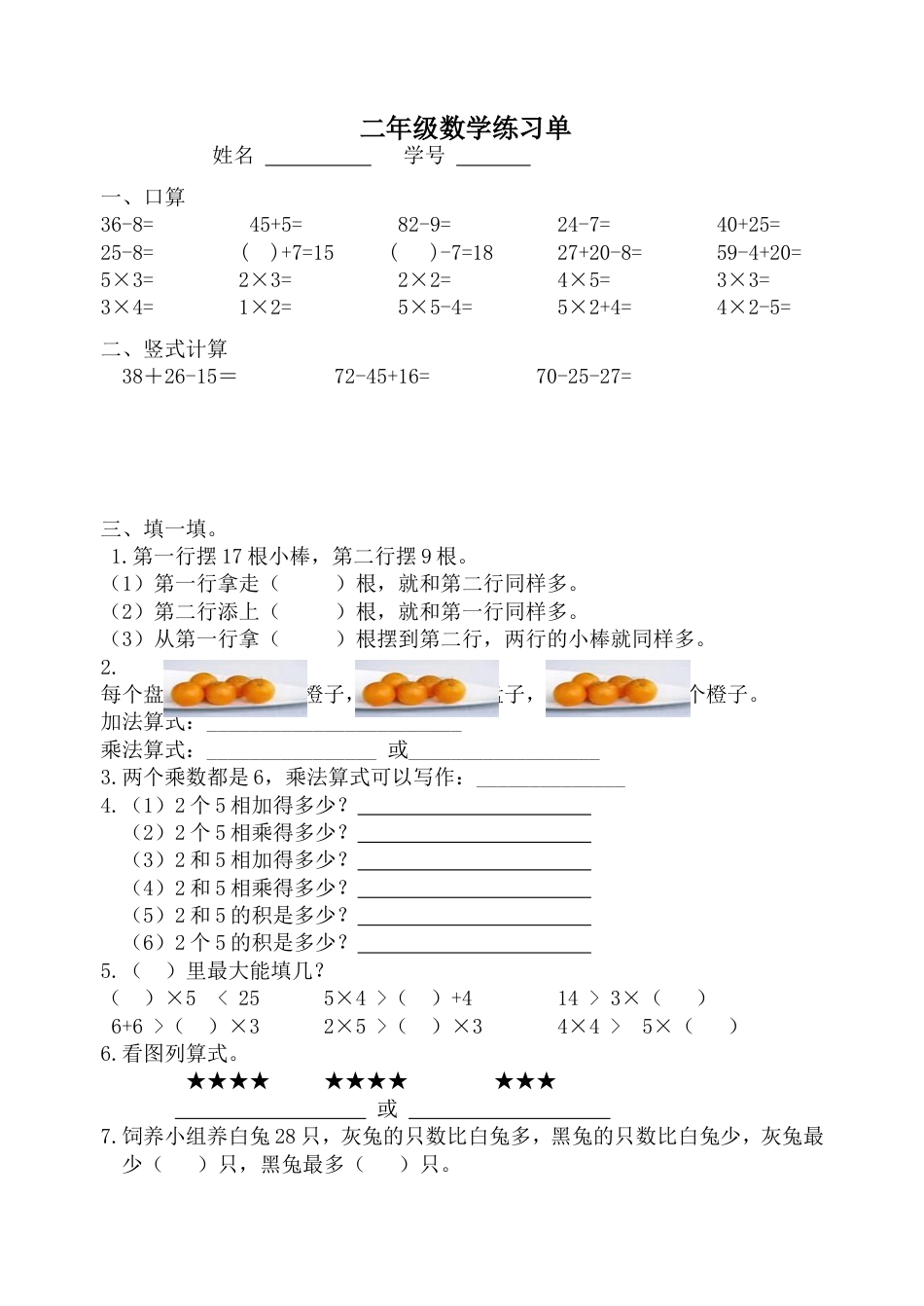 第三单元补充练习_第1页