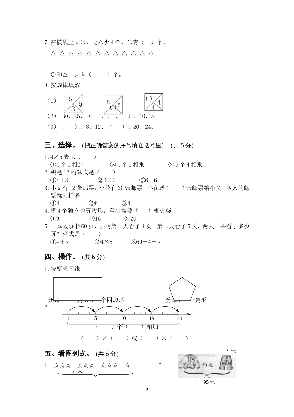 二年级十月份数学质量调研_第2页