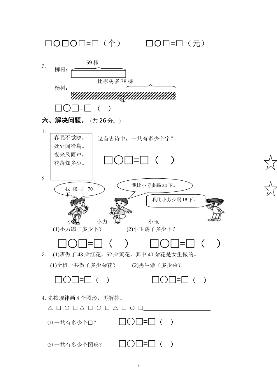 二年级十月份数学质量调研_第3页