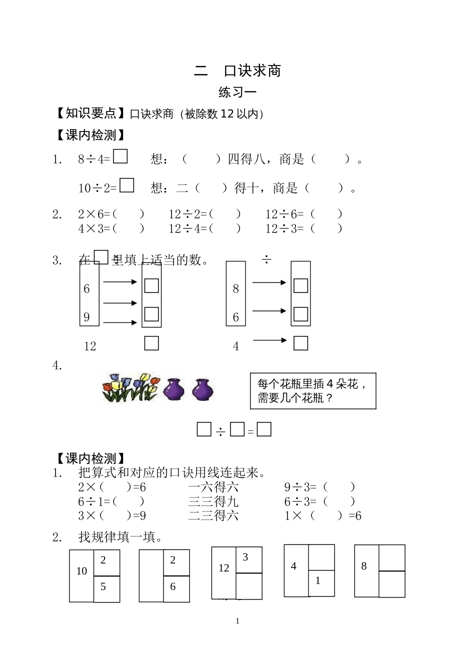 口诀求商练习及第五单元测验_第1页