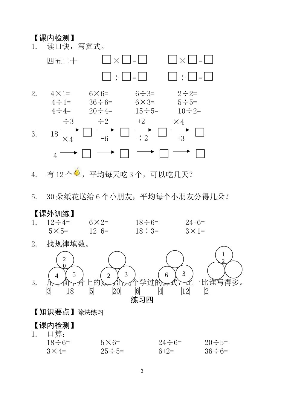 口诀求商练习及第五单元测验_第3页