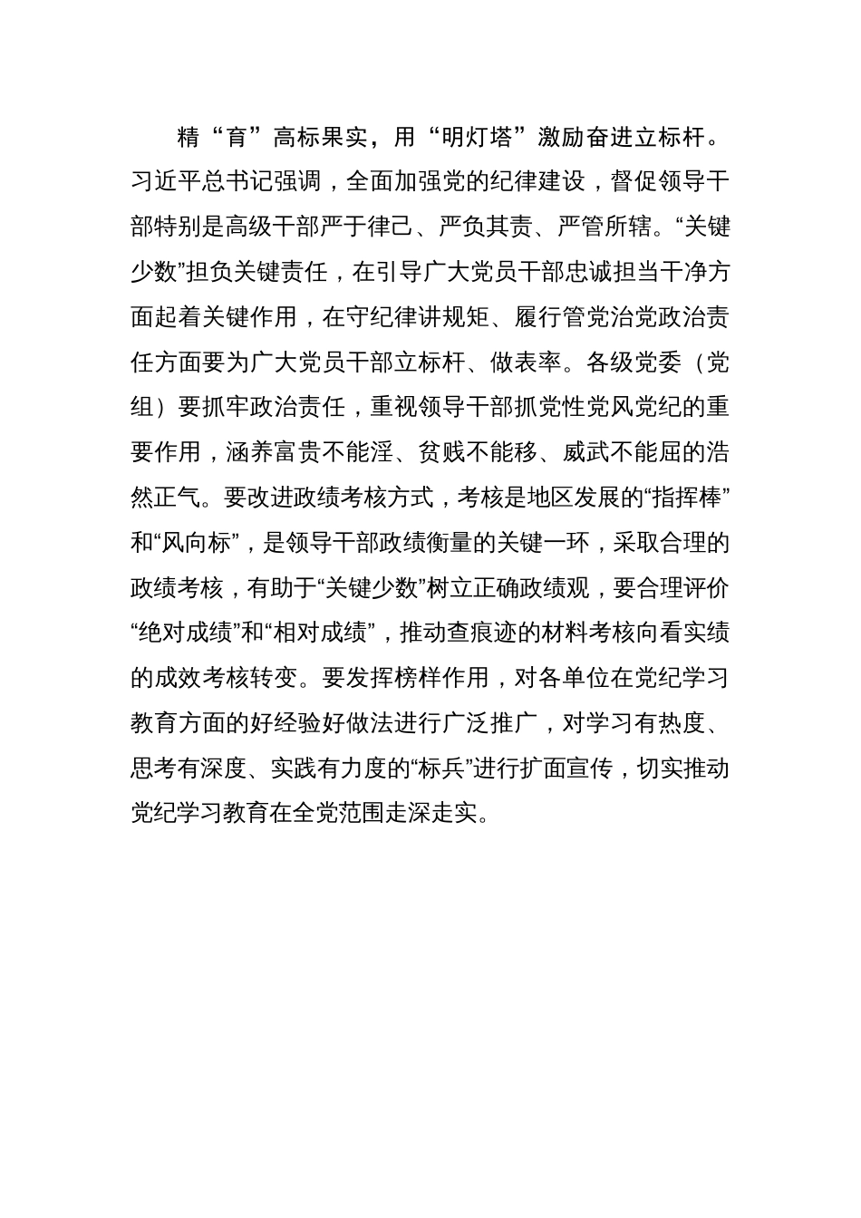 “精耕细作”让党纪学习教育走深走实_第3页