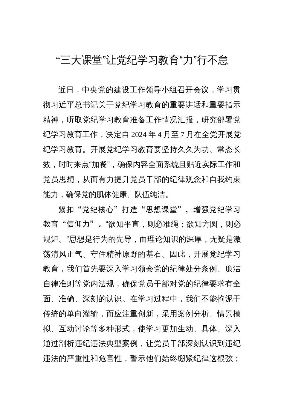 “三大课堂”让党纪学习教育“力”行不怠_第1页