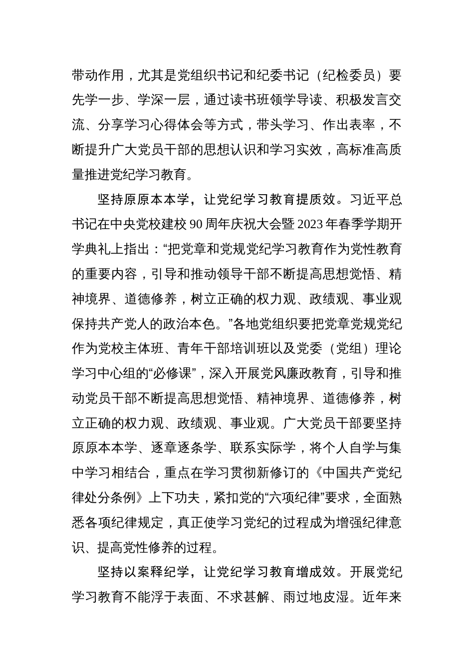 “三个坚持”让党纪学习教育“落地见效”_第2页