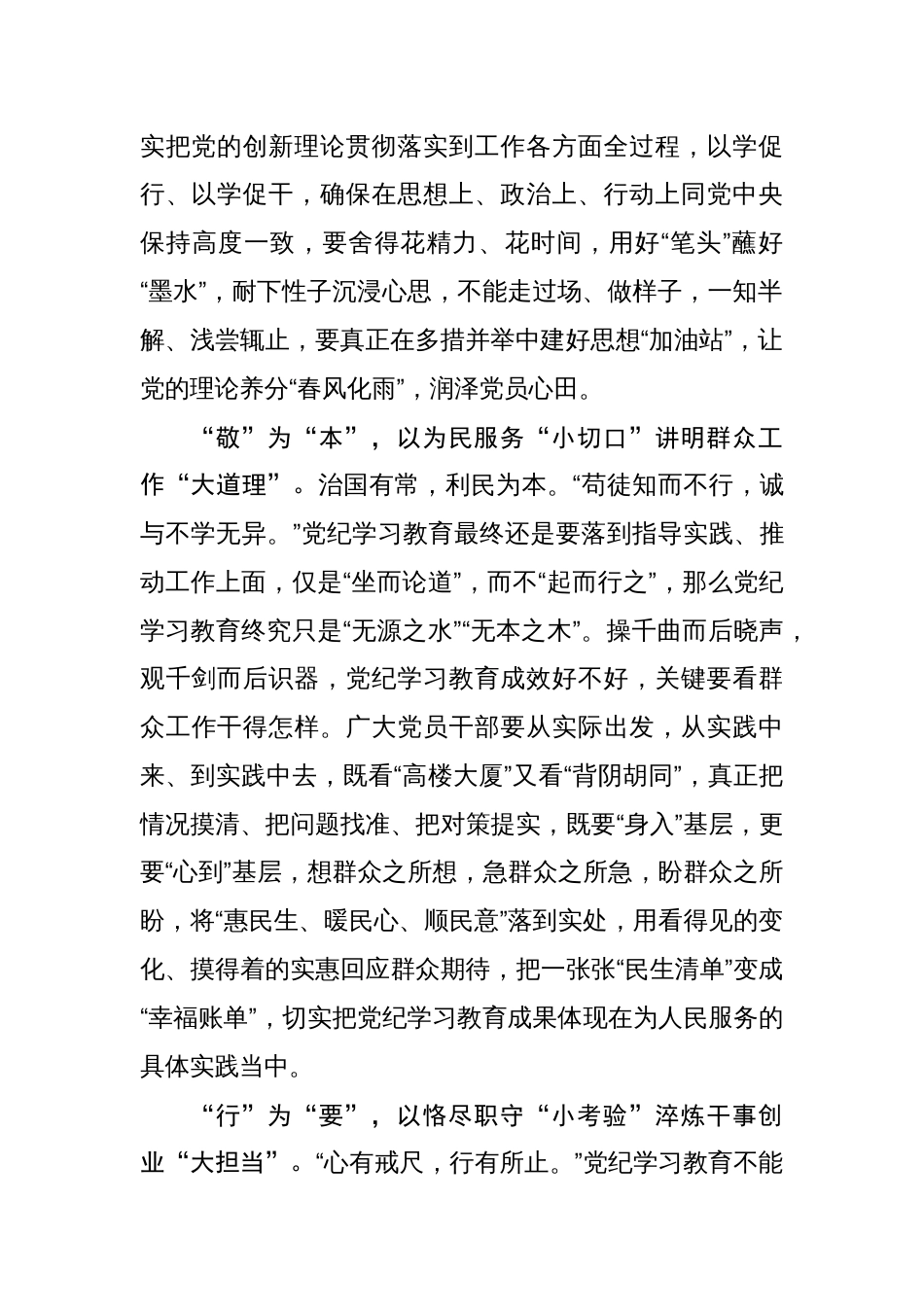 “以小见大”在党纪学习教育中“学、敬、行”_第2页