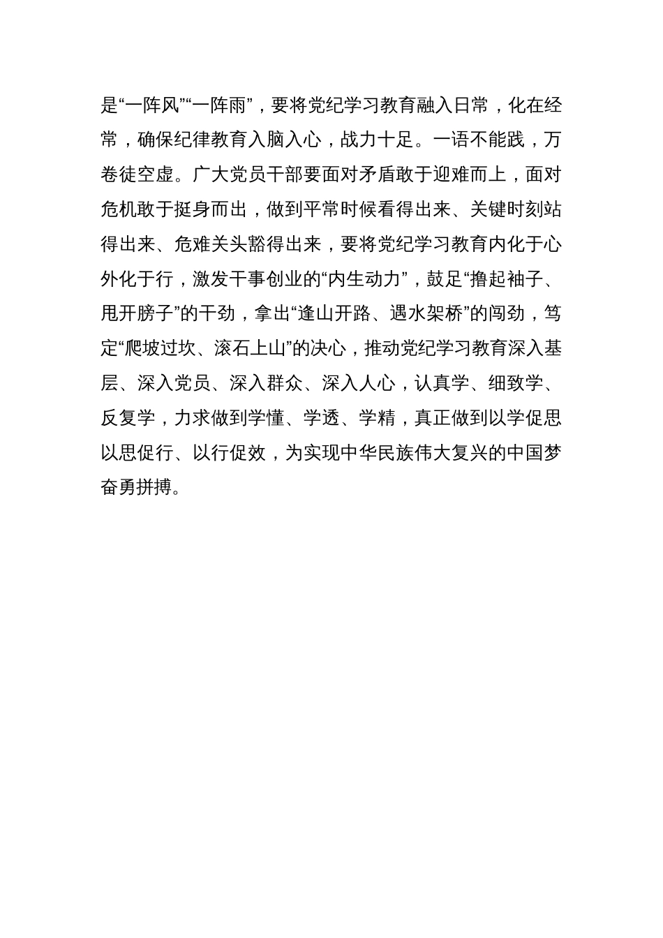 “以小见大”在党纪学习教育中“学、敬、行”_第3页