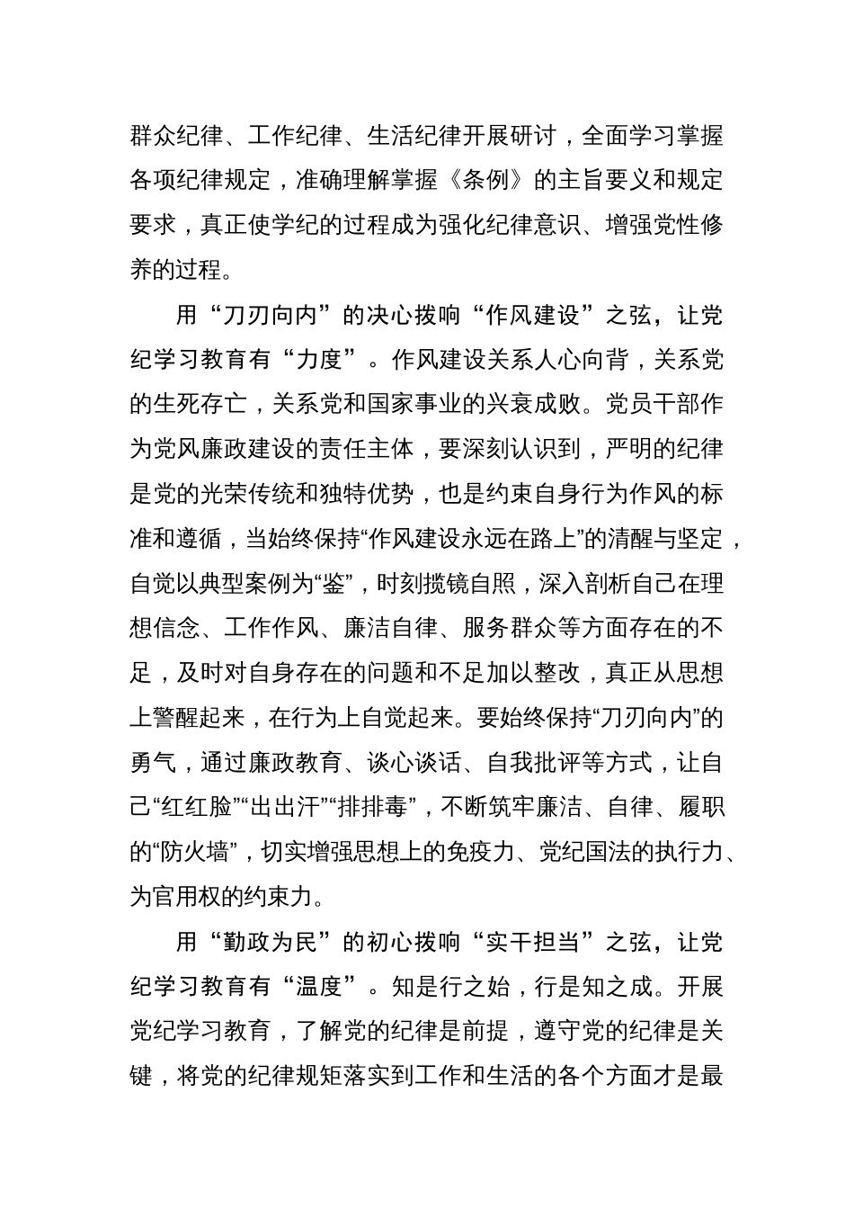 “用心拨弦”让党纪学习教育有“度”可循_第2页