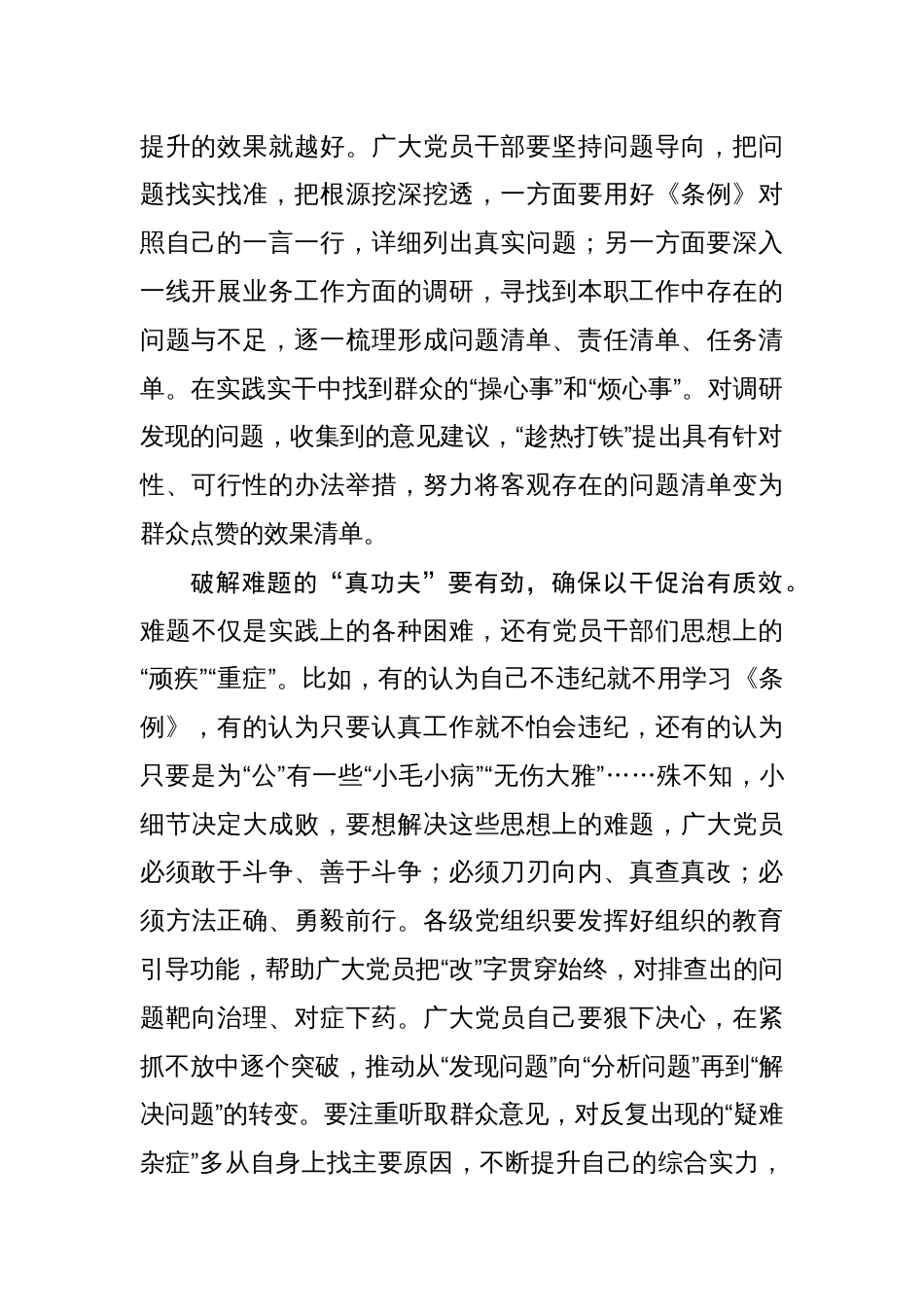 “有力有形有效”让党纪学习教育“落地见效”_第2页