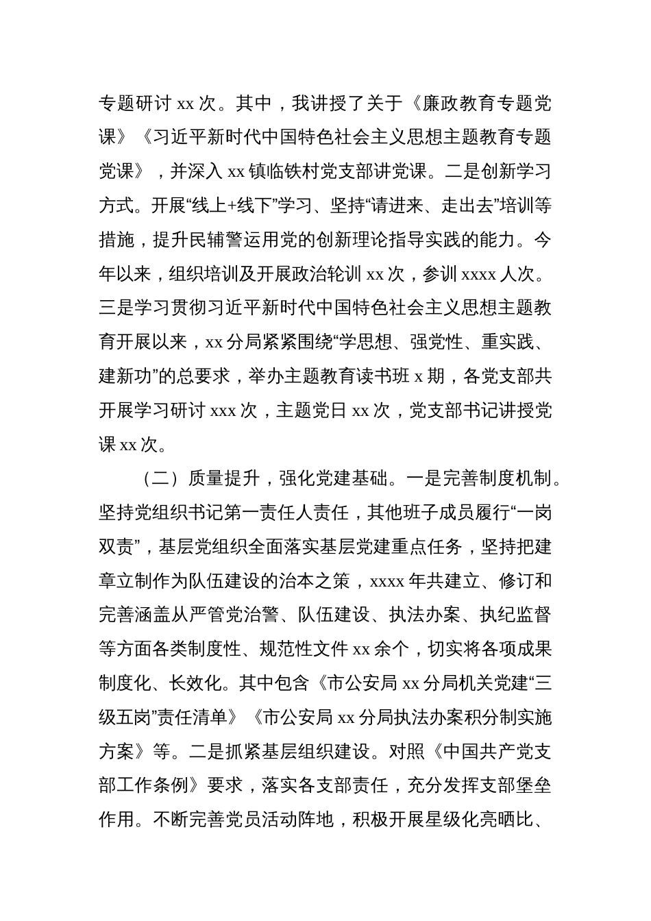 2023年党建工作总结及下一步工作计划材料汇编（4篇）_第3页