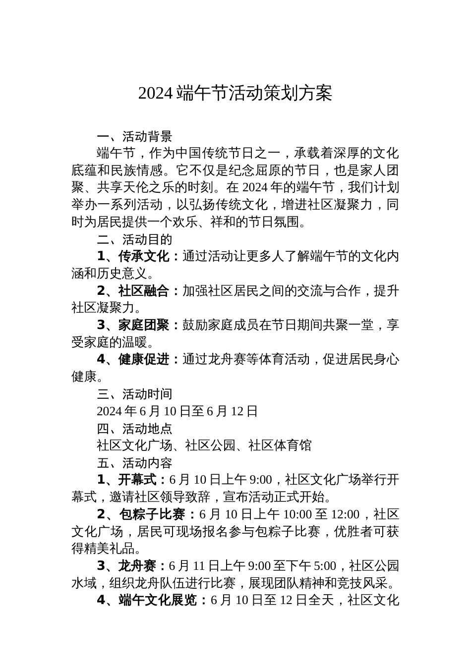 2024端午节活动策划方案_第1页