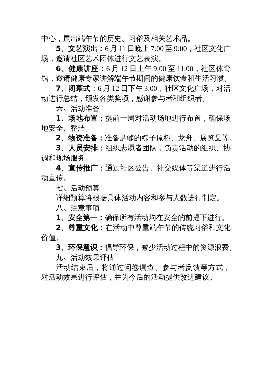 2024端午节活动策划方案_第2页