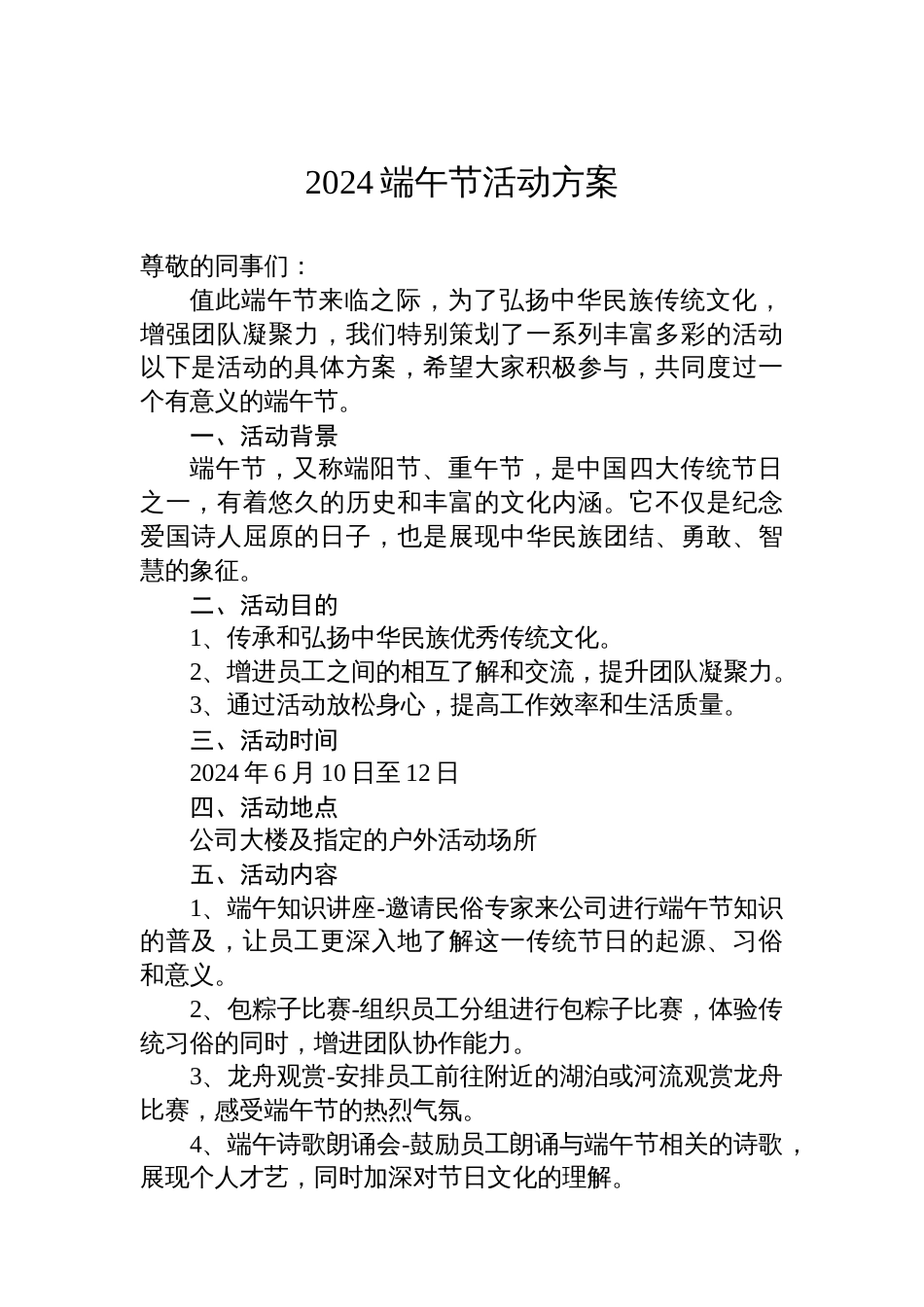 2024端午节活动方案_第1页