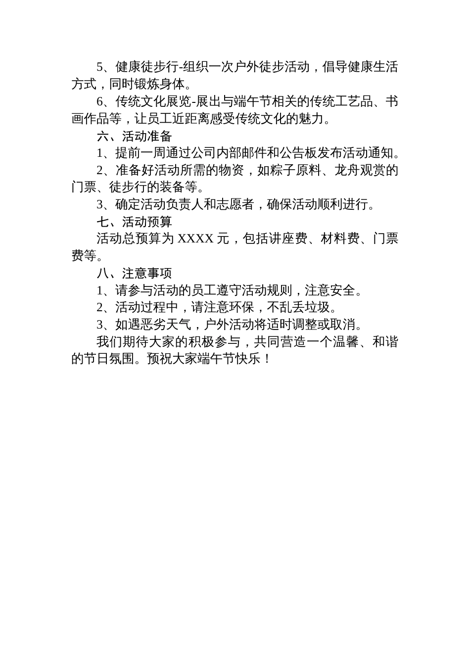 2024端午节活动方案_第2页