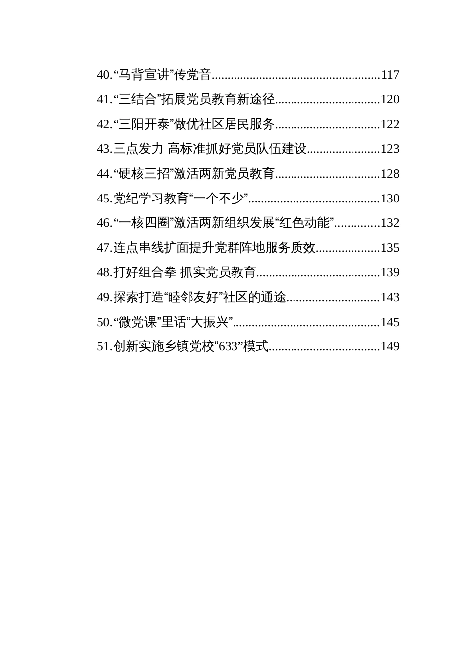 2024年5月基层党建经验案例汇编（51篇）_第3页