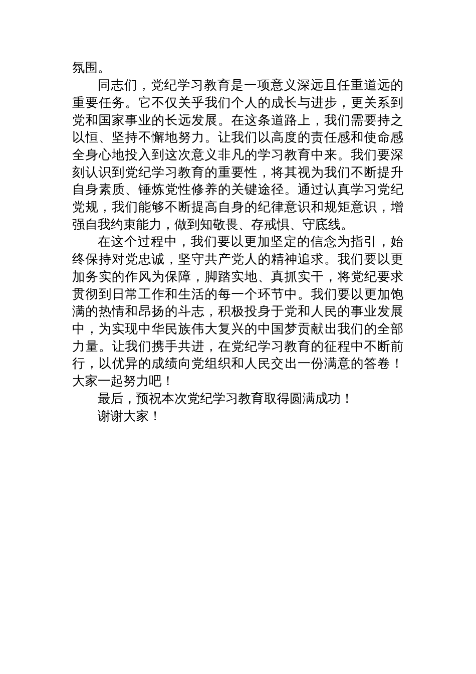 2024年党纪学习教育动员会上的讲话_第3页
