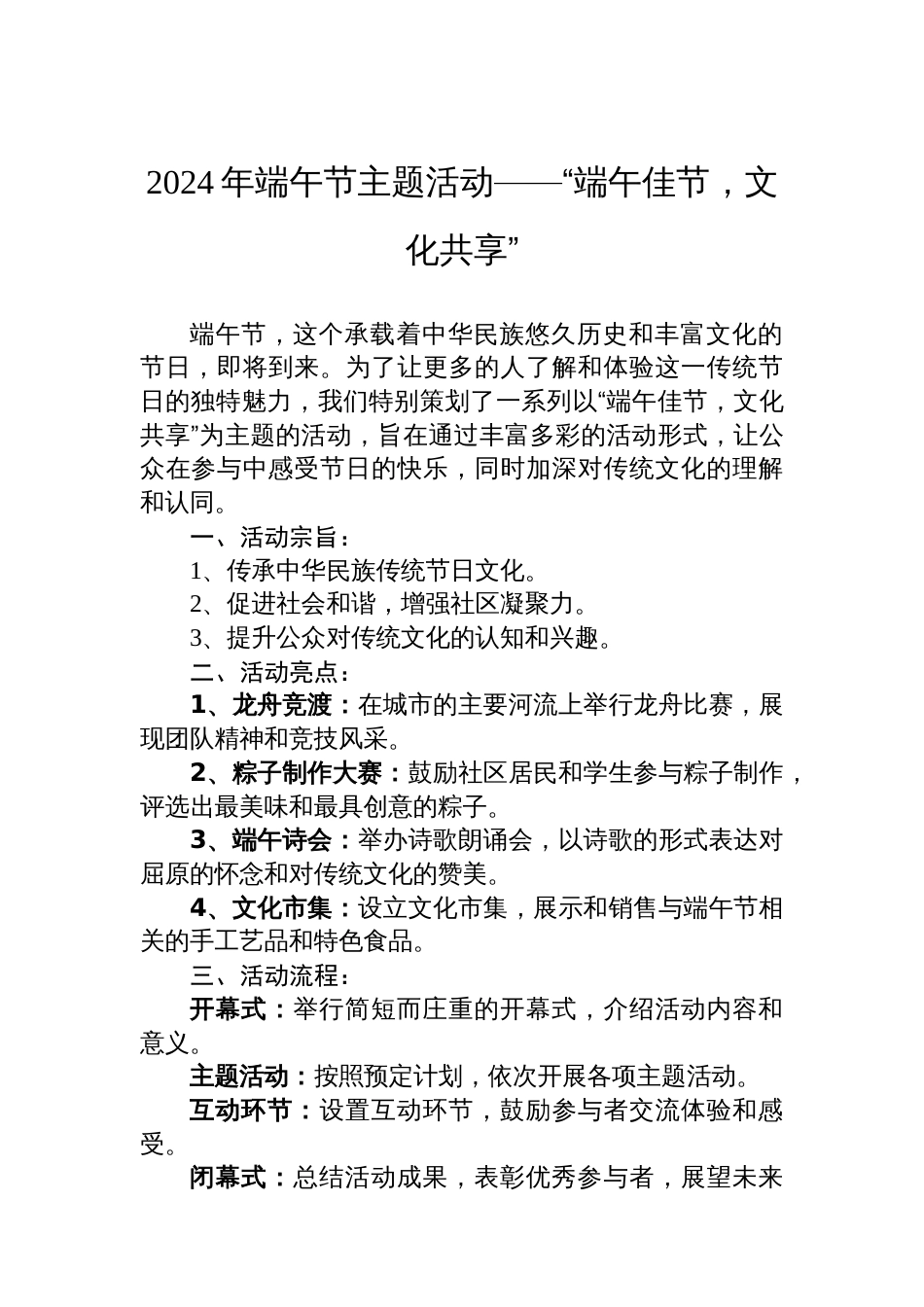 2024年端午节主题活动——“端午佳节，文化共享”_第1页