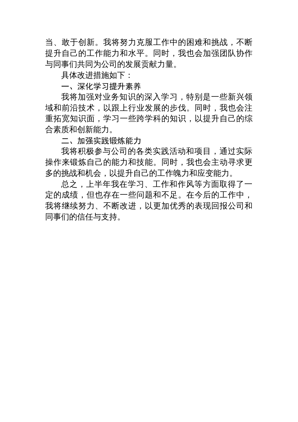 2024年上半年个人工作总结_第3页