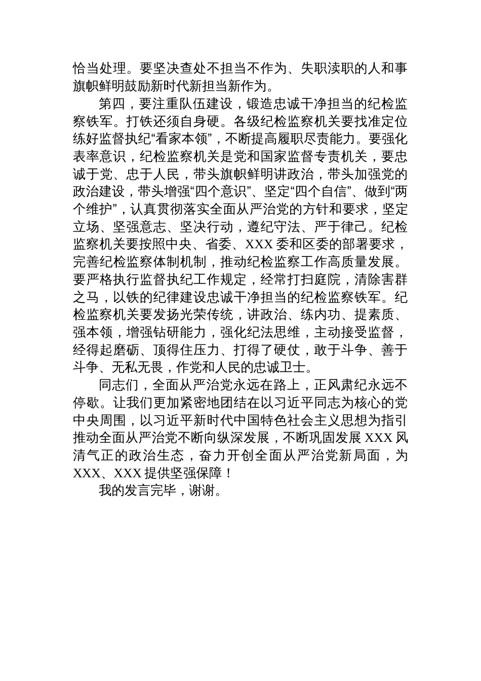 XX党委（党工委、党组）5月份党纪学习教育集中学习研讨发言_第3页