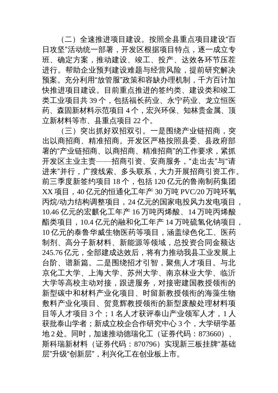XX经济开发区2024年上半年工作总结和2024年下半年工作安排（20240517）_第2页