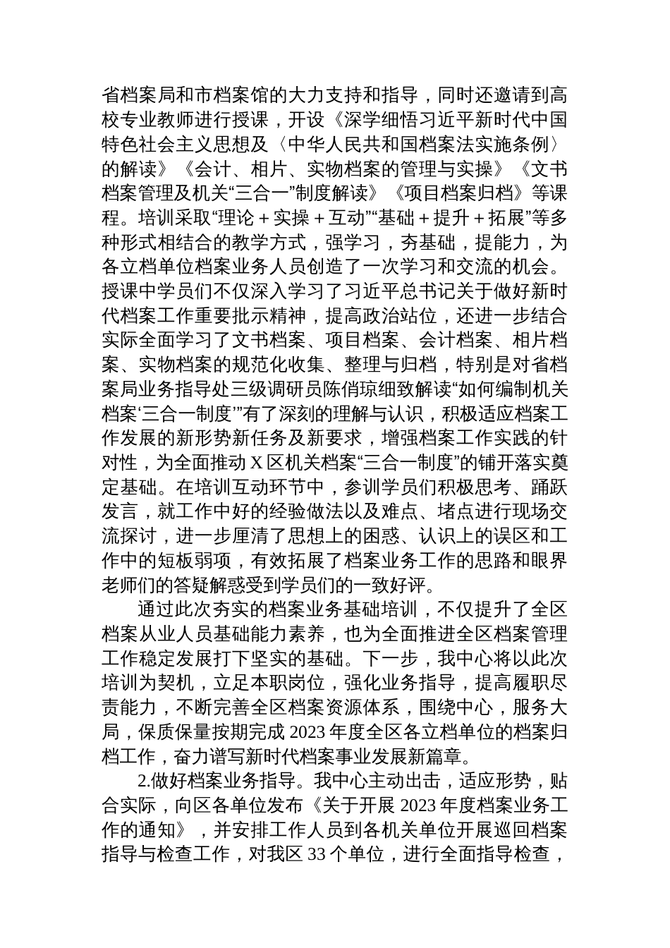 X区档案管理中心2024年上半年工作总结及下半年的工作计划_第2页