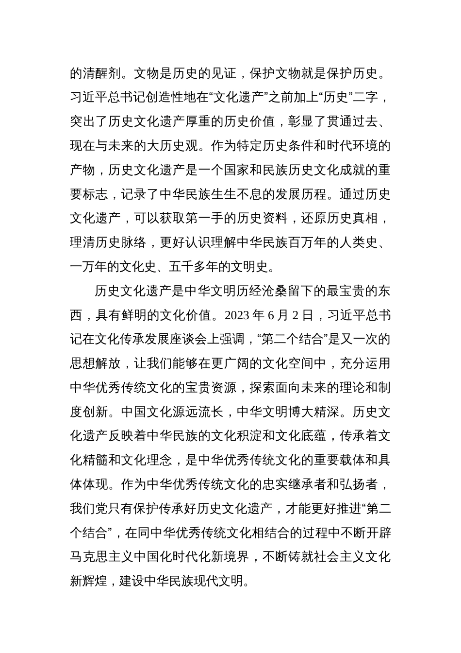 保护历史文化遗产 更好传承历史文脉_第2页