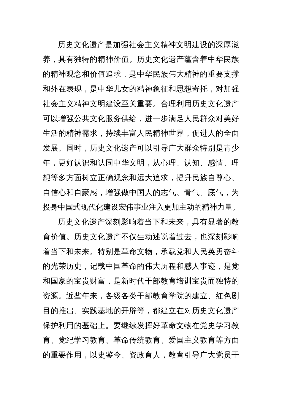 保护历史文化遗产 更好传承历史文脉_第3页