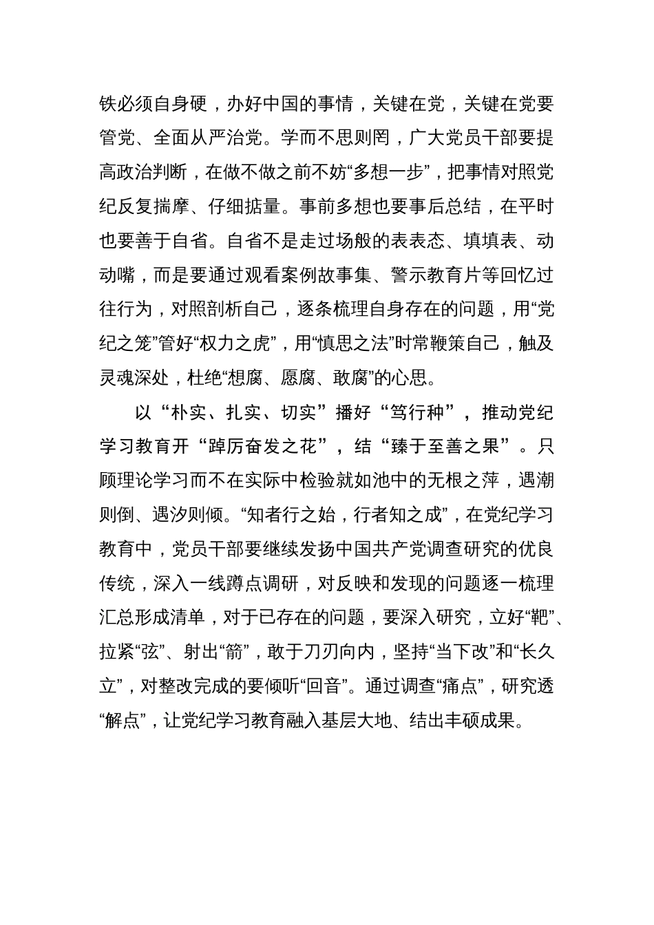 播好“金种子”推动党纪学习教育“开花结果”_第2页