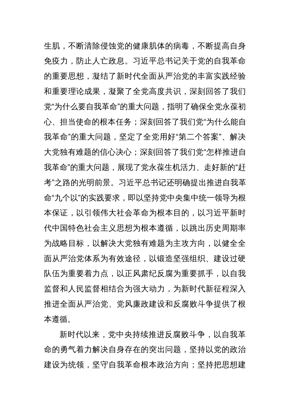 持续发力、纵深推进反腐败斗争_第3页