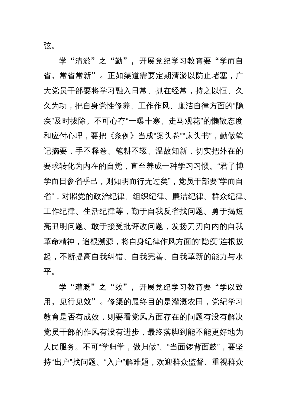 党纪学习教育：“渠清”方能“引活水”_第2页