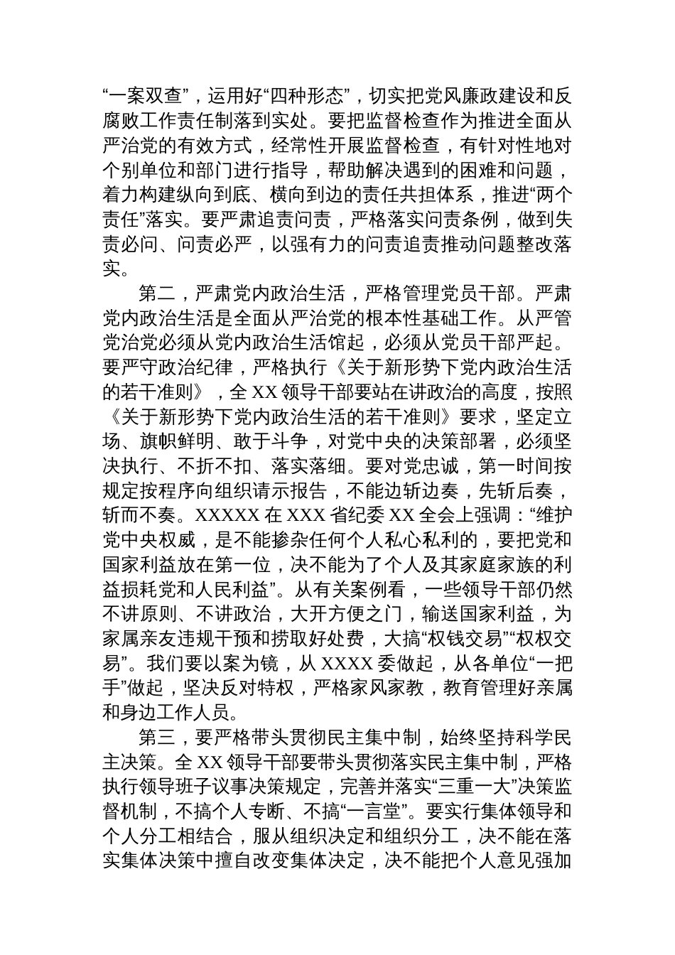 党纪学习教育2024年5月份集中学习研讨发言_第2页