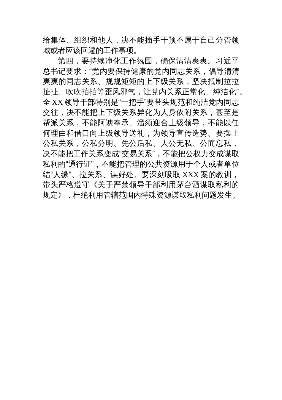 党纪学习教育2024年5月份集中学习研讨发言_第3页