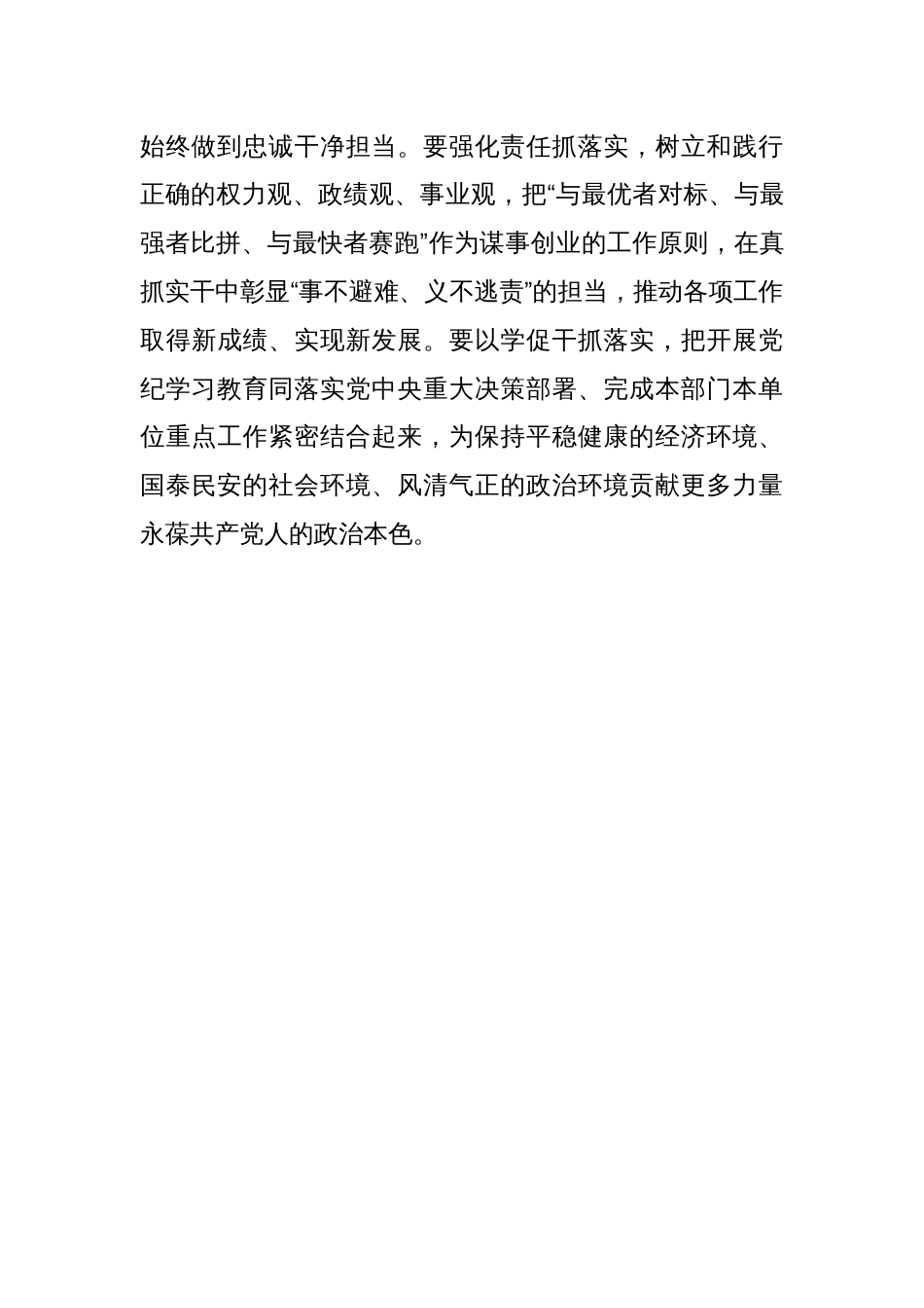 党纪学习教育当“增定力、明眼力、添魄力”_第3页