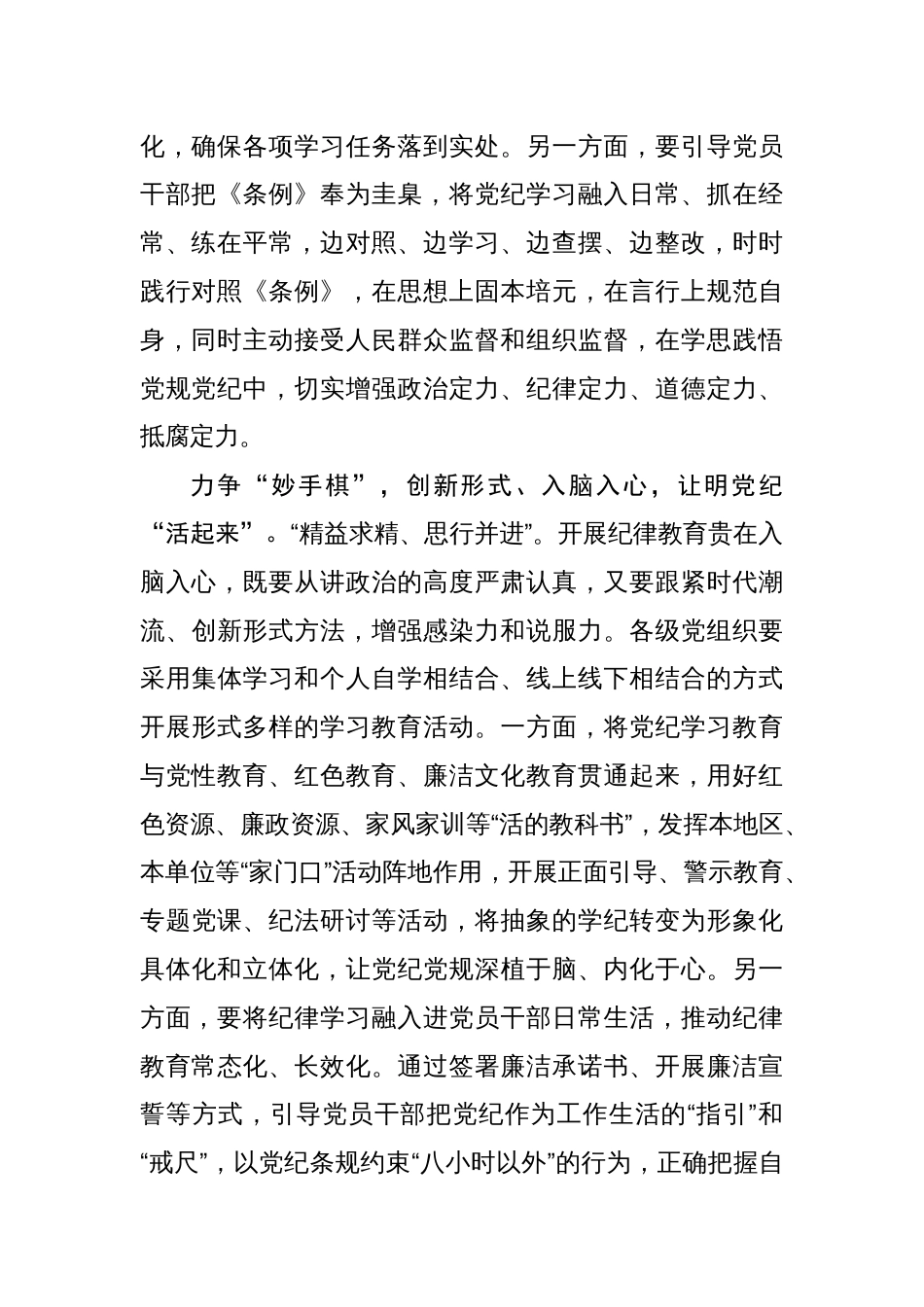 党纪学习教育当出“棋”制胜_第2页