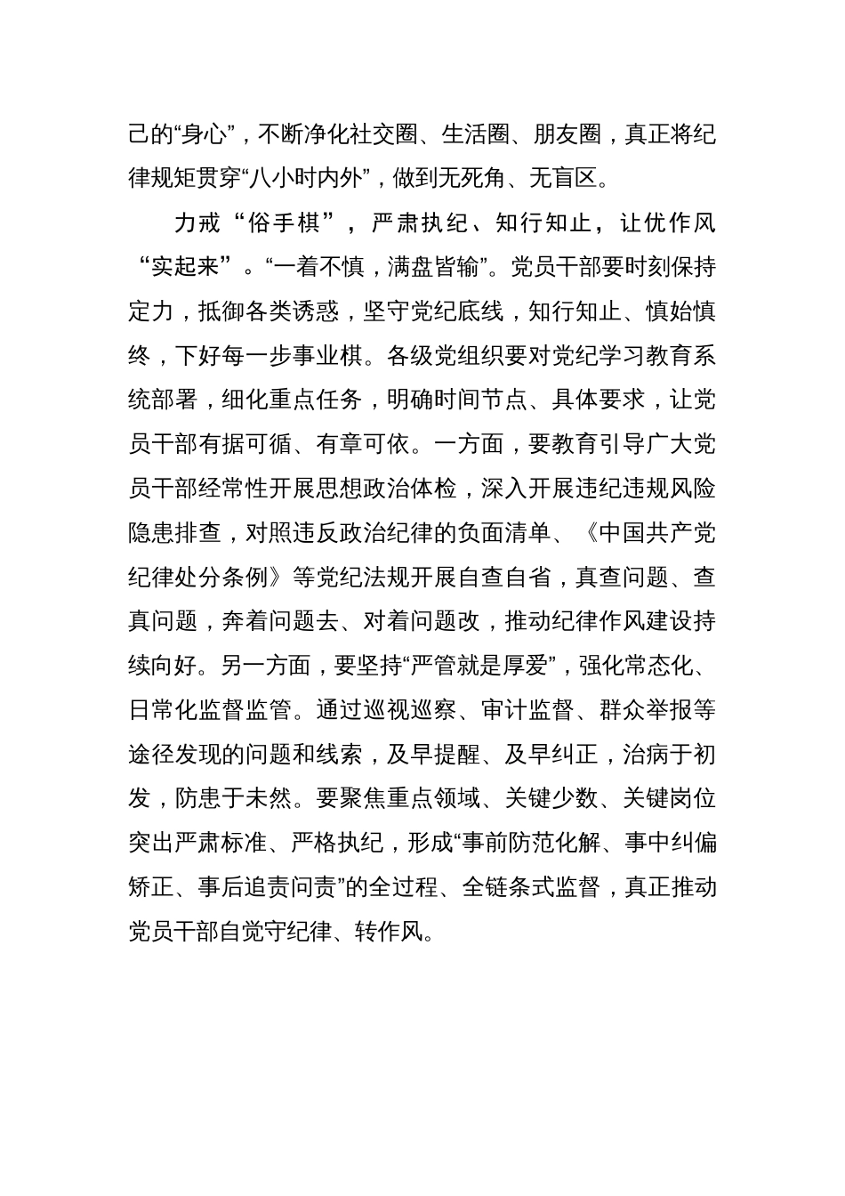 党纪学习教育当出“棋”制胜_第3页