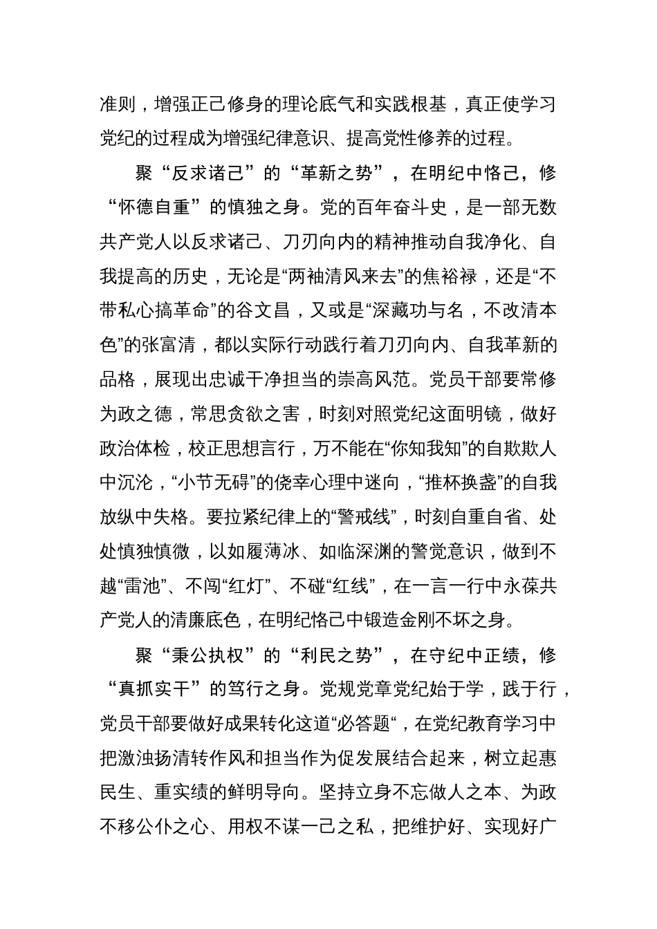 党纪学习教育当聚“势”以修“身”_第2页