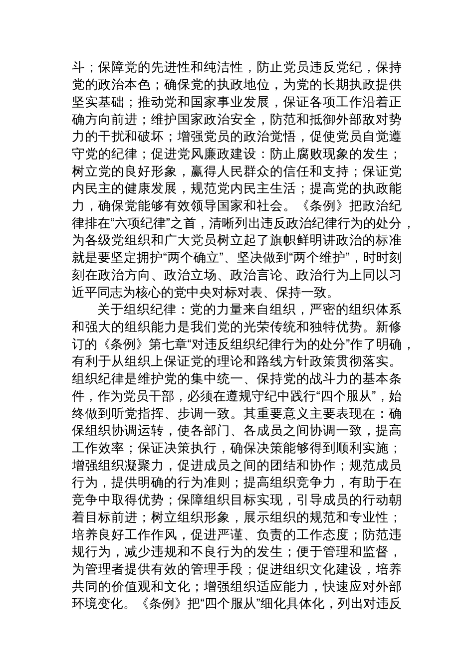 党纪学习教育第一专题交流发言：政治纪律和组织纪律研讨发言_第2页