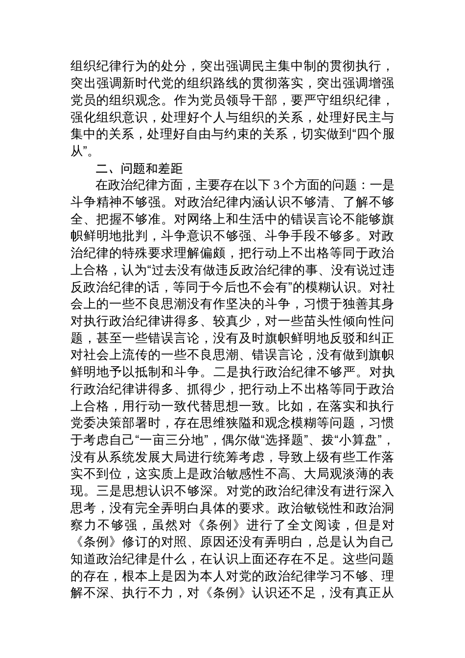 党纪学习教育第一专题交流发言：政治纪律和组织纪律研讨发言_第3页