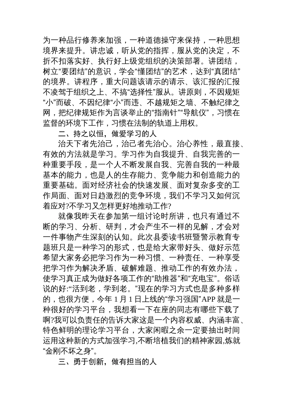 党纪学习教育读书班结业式上的讲话_第2页