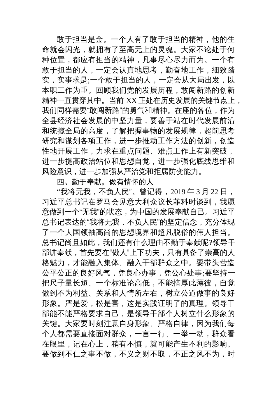 党纪学习教育读书班结业式上的讲话_第3页